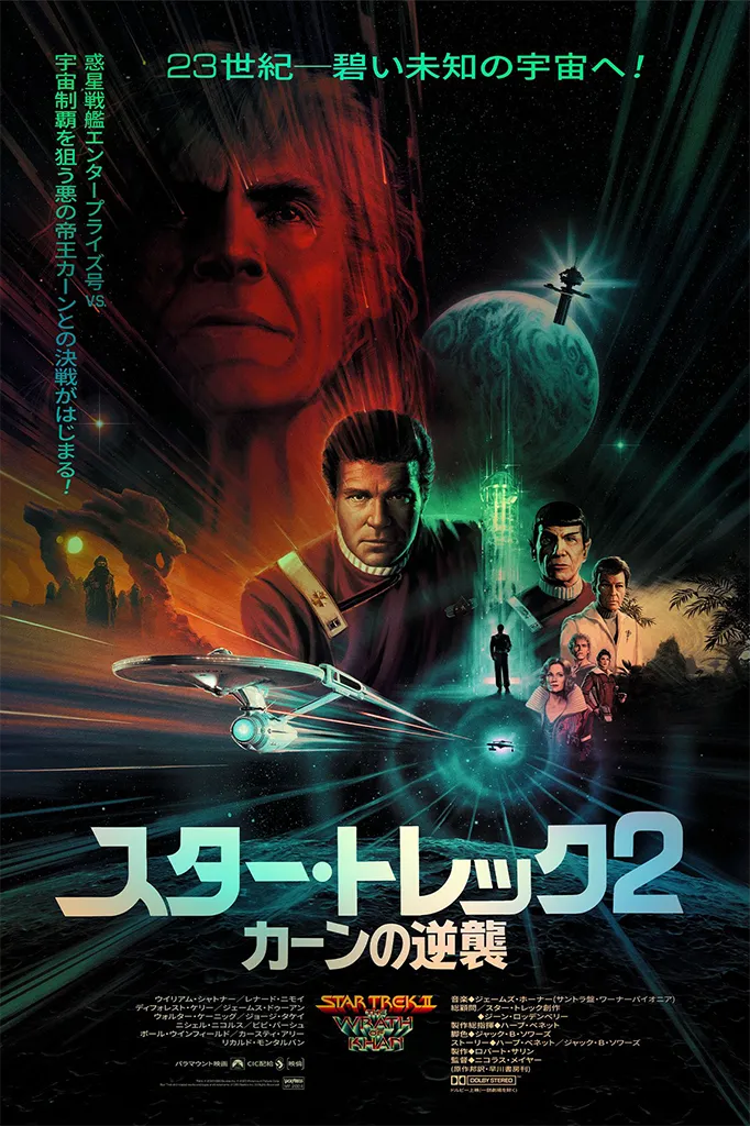 Star Trek II: The Wrath Of Khan - Variant by Matt Ferguson