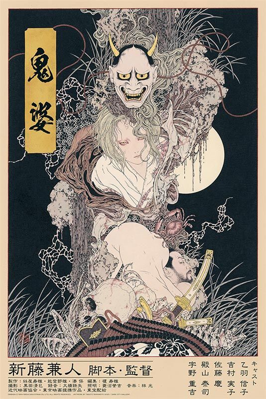 ドナルド　タカヤマ  poster Onibaba | Kaneto Shindo Japanese | Takato Yamamoto
