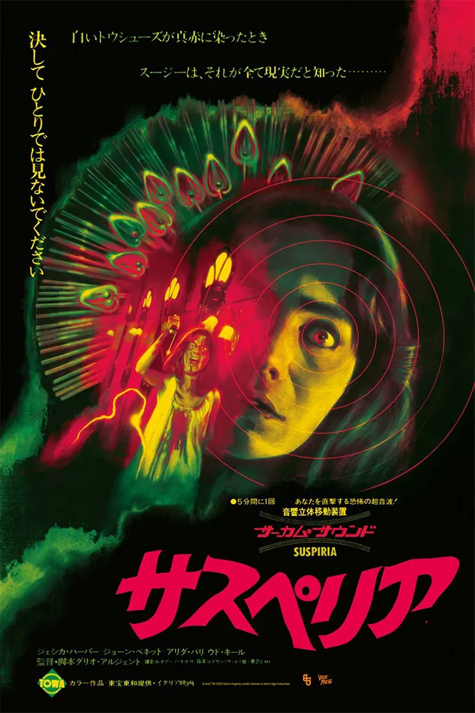 Suspiria - Variant by John J. Pearson